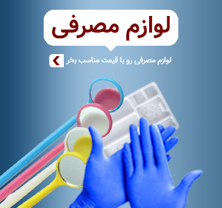 لوازم عمومی مصرفی