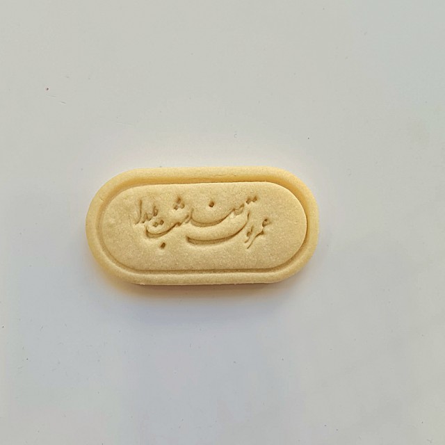 کوکی طرح یلدا 3