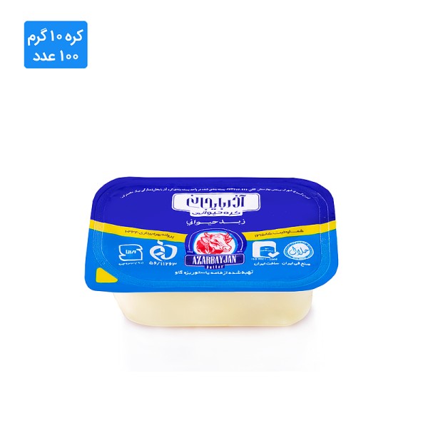 کره حیوانی آذربایجان (فرمسیل) - 10 گرم (100 عدد)