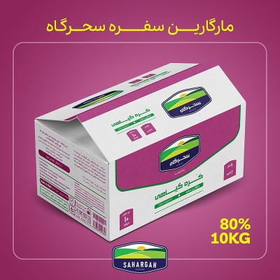 کره مارگارین سفره زرد 80% سحرگاه 10 کیلویی