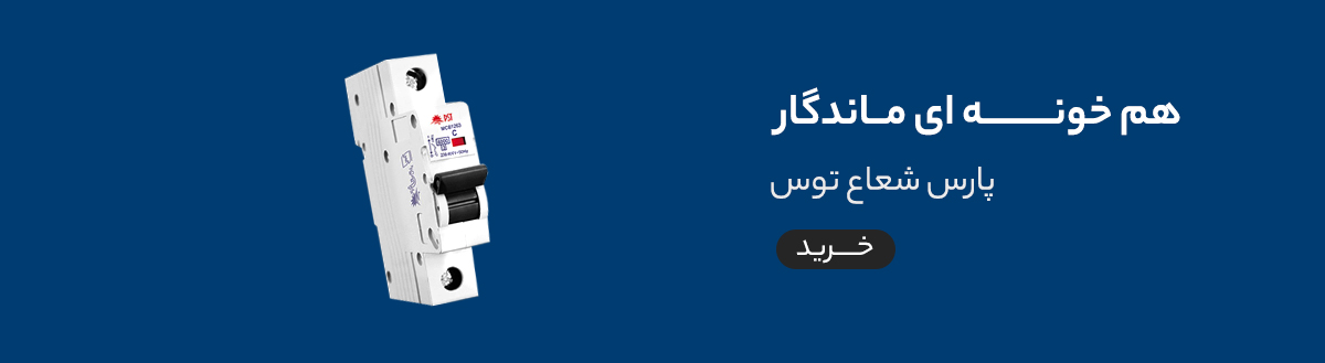 پارس شعاع توس