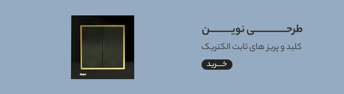 ثابت الکتریک