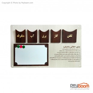 تخته قبوض آپارتمان مدل S200