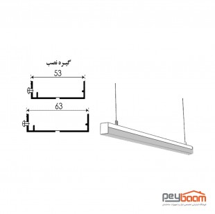 گیره نصب چراغ خطی پارس شعاع توس 63 میلی متری