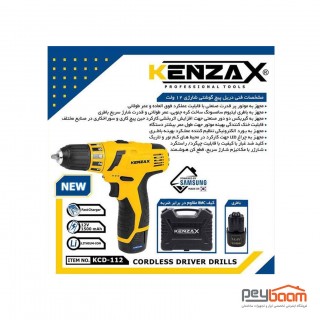 دریل پیچ گوشتی شارژی کنزاکس مدل KCD-112