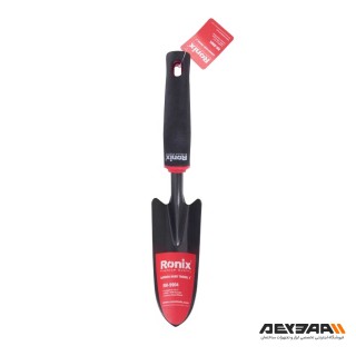 بیلچه باغبانی رونیکس مدل RH-9904