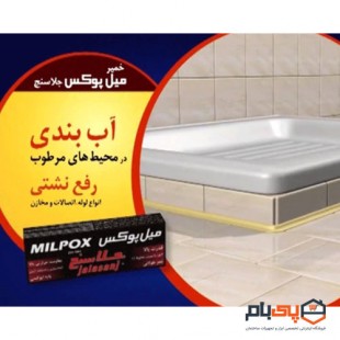 خمیر دوقلو هزار کاره میل پوکس جلاسنج مدل MILPOX حجم 100 گرمی