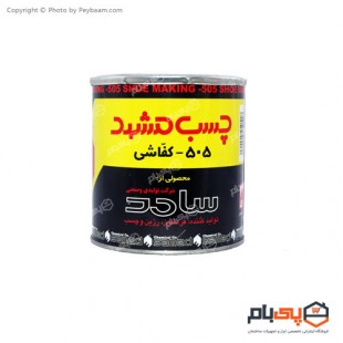 چسب کفاشی سامد مشهد کد 505 وزن 750 گرم