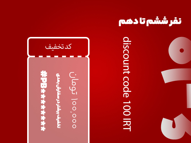نفرششم تا دهم