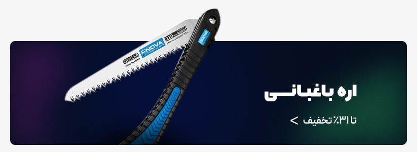 اره باغبانی