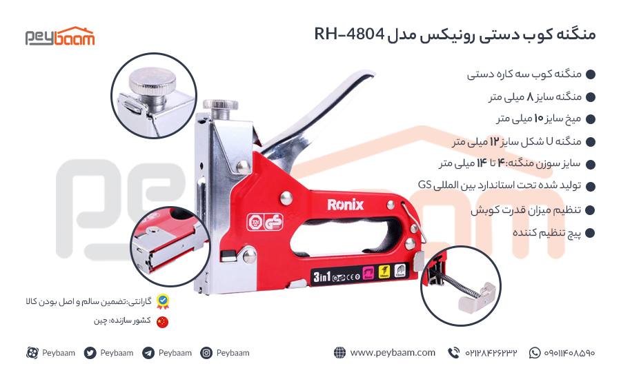 اینفوگرافی منگنه کوب دستی رونیکس مدل RH-4804