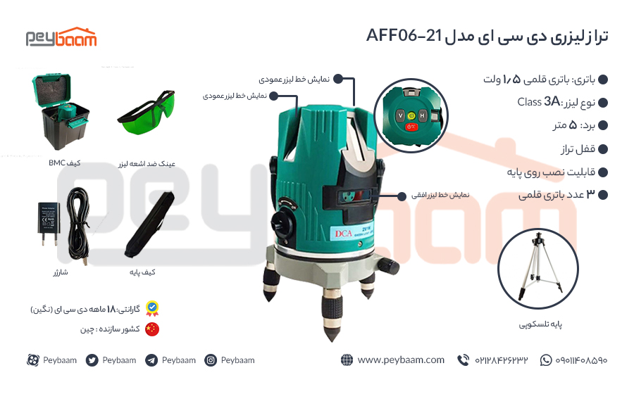 اینفوگرافی تراز لیزری دی سی ای مدل AFF26-21