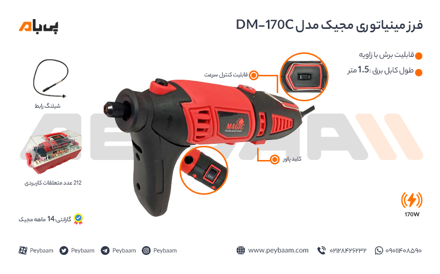 اینفوگرافی فز مینیاتوری مجیک مدل DM-170C