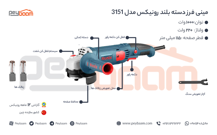 مینی فرز دسته بلند رونیکس مدل 3151