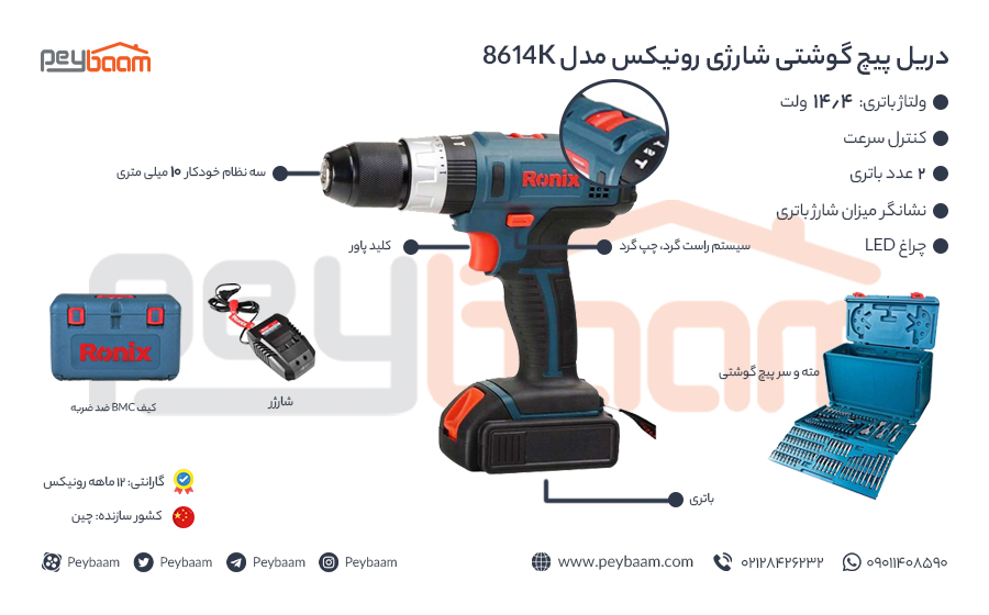 اینفوگرافی دریل پیچ گوشتی شارژی رونیکس مدل 8614k