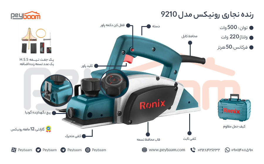 اینفوگرافی رنده نجاری رونیکس مدل 9210