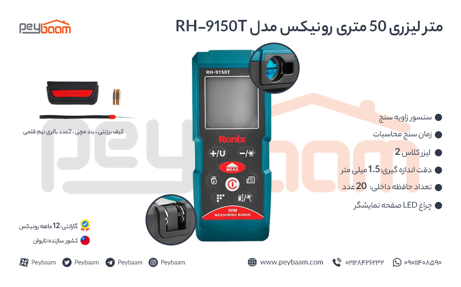 اینفوگرافی متر لیزری 50 متری رونیکس مدل RH-9150T