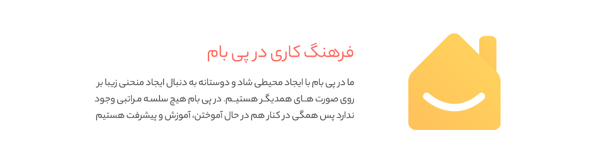 فرهنگ کاری پی بام