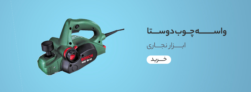 ابزار نجاری