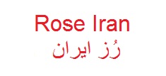رز ایران | ایران |