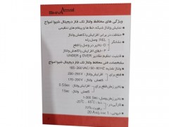 محافظ ولتاژ تک فاز دیجیتال شیوا امواج کد SHIVA Amvaj 20JN1