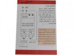 محافظ ولتاژ تک فاز دیجیتال شیوا امواج کد SHIVA Amvaj 20JN1