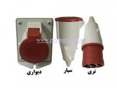 نر و مادگی چهار شاخ (سه فاز + ارت) 32 آمپر دیواری - سیار (PARSA)