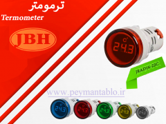 ترمومتر (دماسنج) دیجیتال سیگنالی JBH