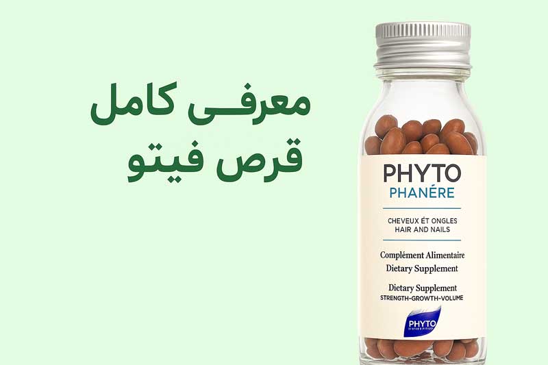 معرفی کامل قرص فیتو + عوارض و نحوه مصرف
