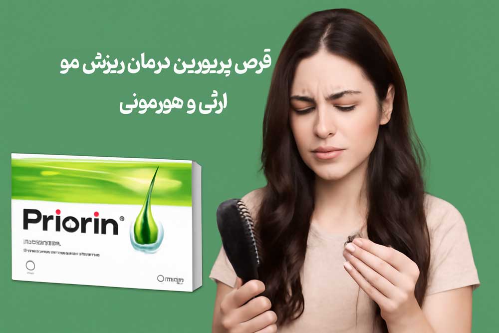 قرص پریورین درمان ریزش مو ارثی و هورمونی