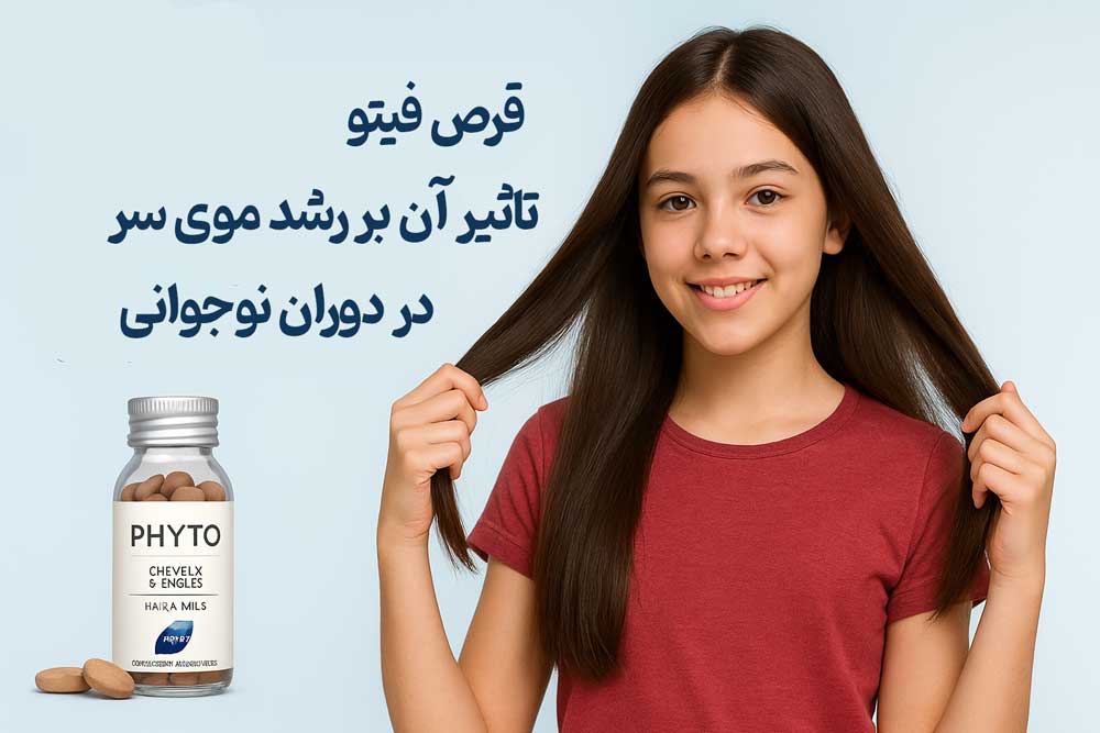 قرص فیتو و تاثیر آن بر رشد موی سر در دوران نوجوانی