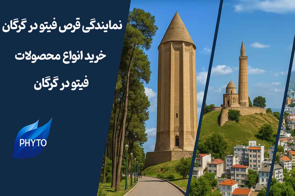 نمایندگی قرص فیتو در گرگان - خرید انواع محصولات فیتو در گرگان
