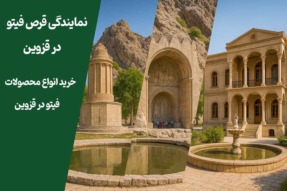 نمایندگی قرص فیتو در قزوین - خرید انواع محصولات فیتو در قزوین