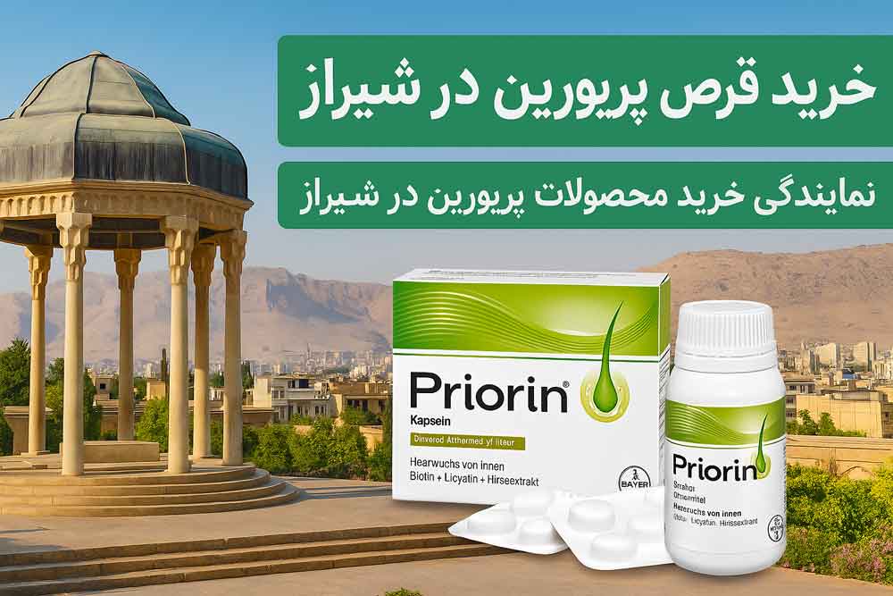 خرید قرص پریورین در شیراز - نمایندگی خرید محصولات پریورین در شیراز