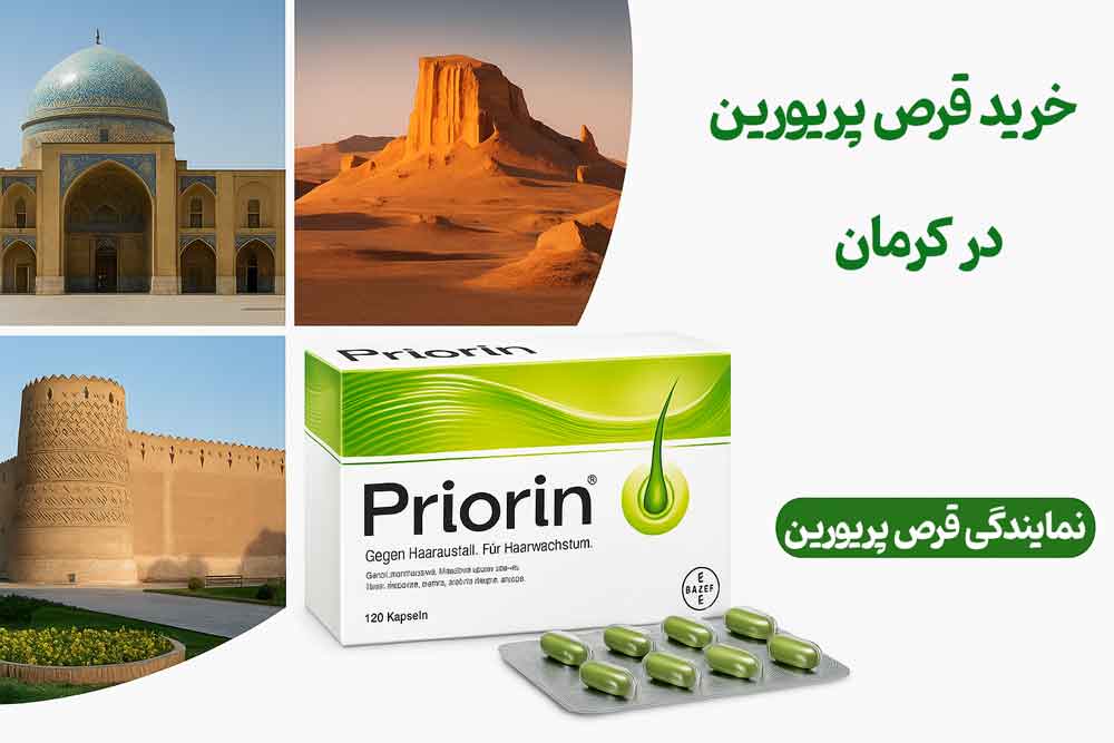 خرید قرص پریورین در کرمان -  نمایندگی خرید محصولات پریورین در کرمان