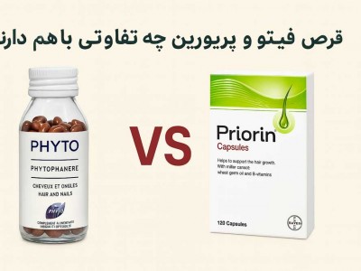 قرص فیتو و پریورین چه تفاوتی با هم دارند؟