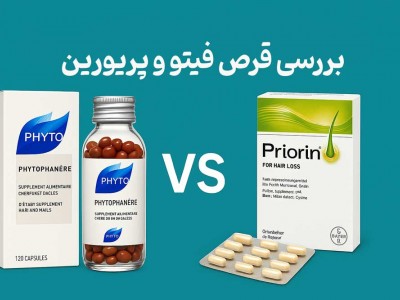 بررسی قرص فیتو و پریورین