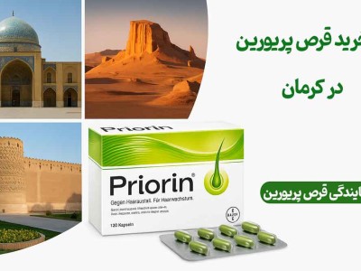 خرید قرص پریورین در کرمان -  نمایندگی خرید محصولات پریورین در کرمان
