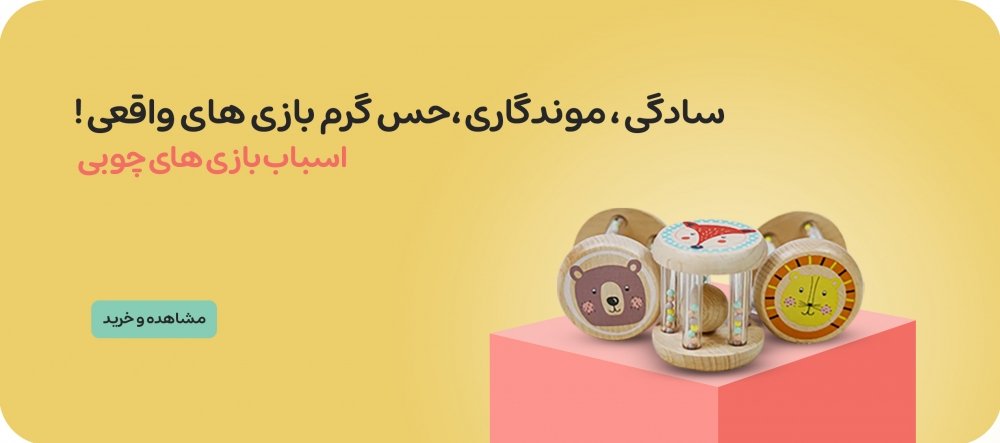 اسباب بازی چوبی