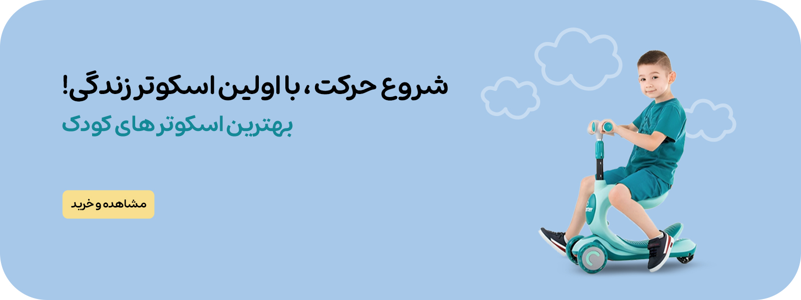 اسکوتر بازی