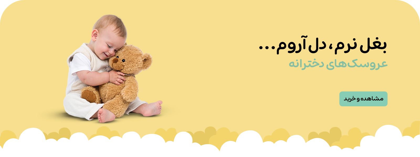 اسباب بازی دخترانه