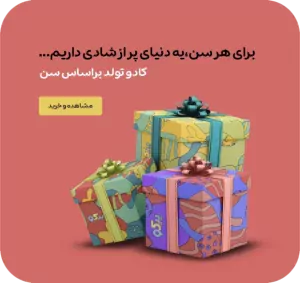 کادو تولد