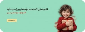 کادو تولد