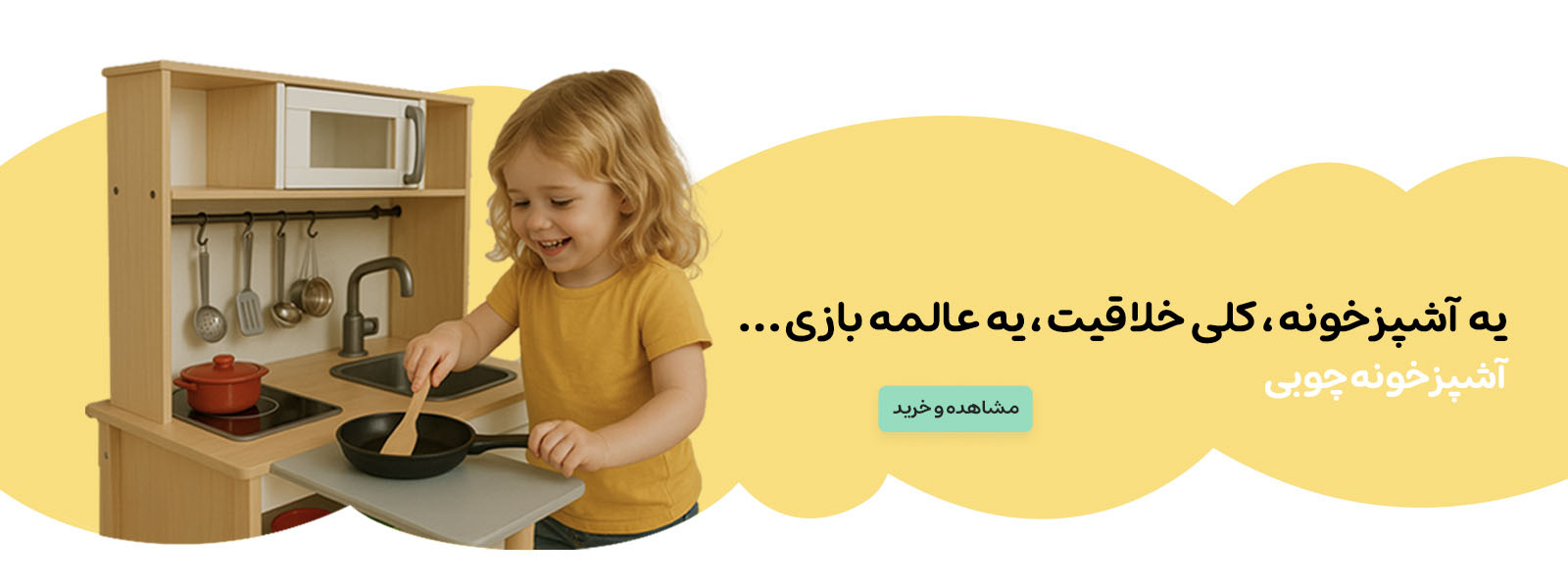 آشپزخانه چوبی