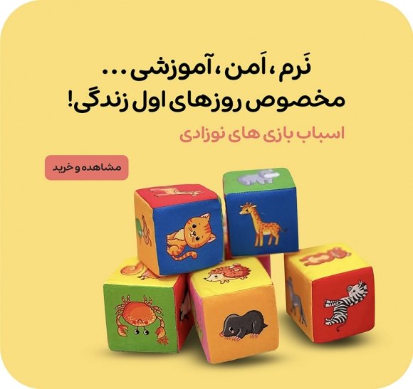 اسباب بازی نوزادی