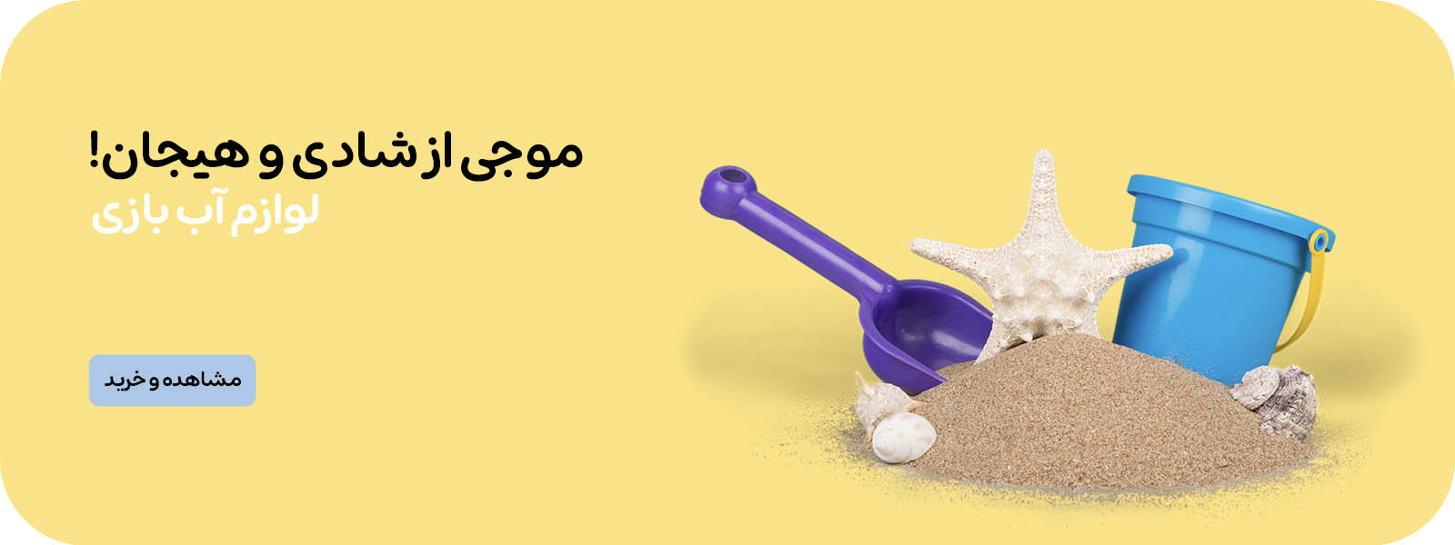شن بازی کودک