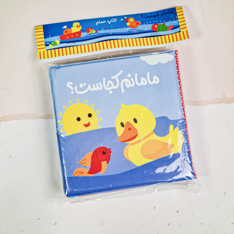 کتاب حمام مامانم کجاست؟ کد 4897509