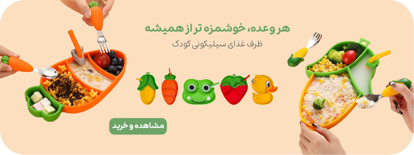 ظرف غذای کودک