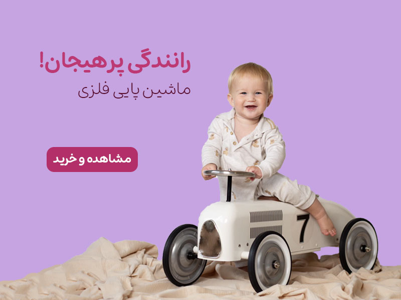 ماشین پایی فلزی