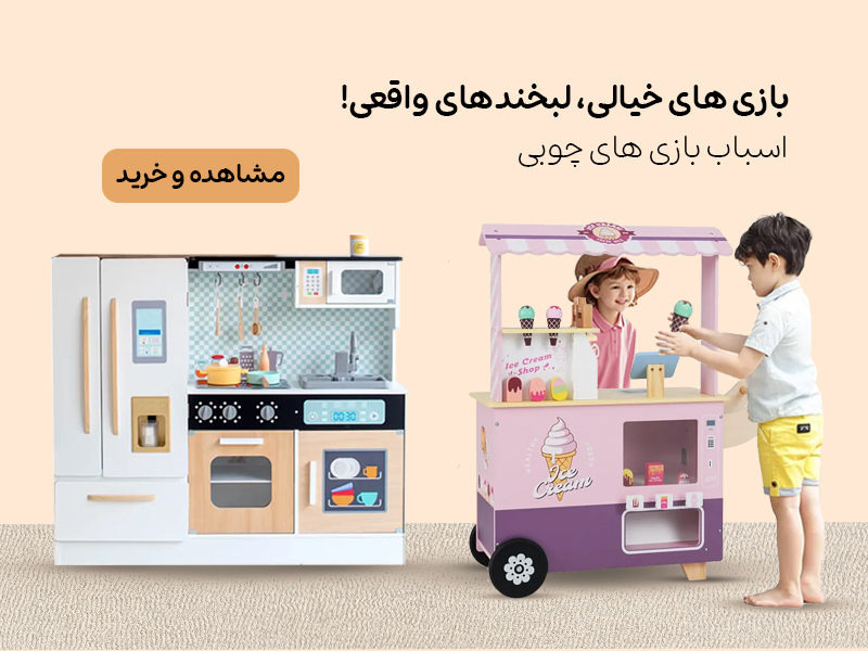 اسباب بازی چوبی